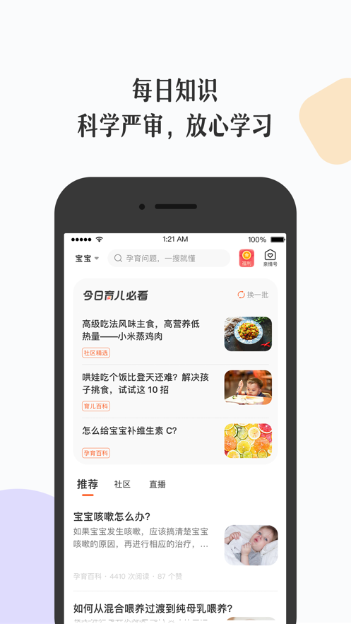 丁香妈妈appv4.20.0