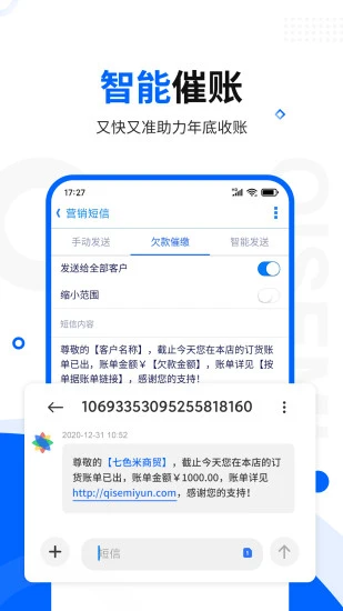 七色米進銷存免費版app9.20.0