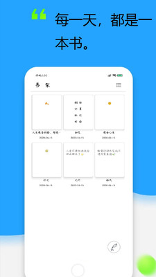 速记事appv1.4.0