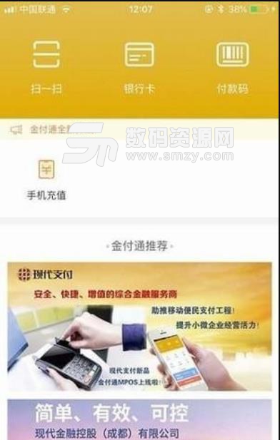 金付通app截圖