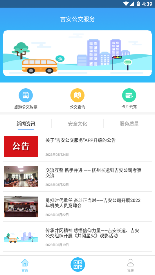 吉安公交服务app下载2.3.8