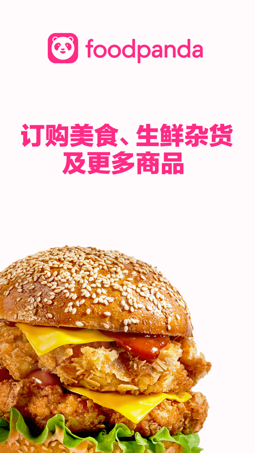 空腹熊猫foodpanda外卖v23.10.1 安卓香港版
