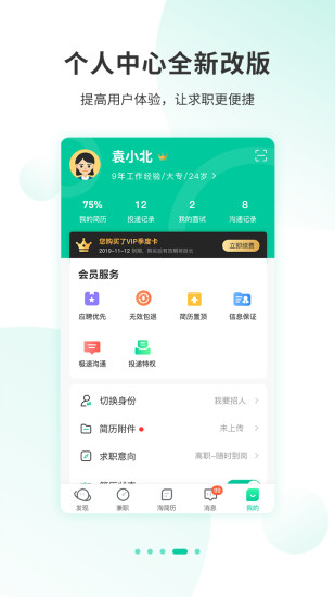 36招聘app1.4.8