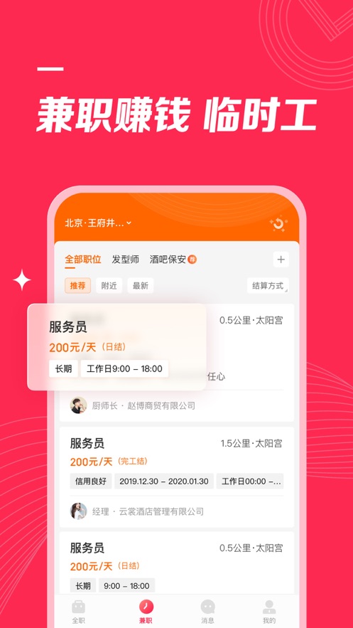 店长直聘2023v8.131