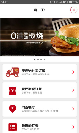 金拱门app下载(原麦当劳)4.9.26.5