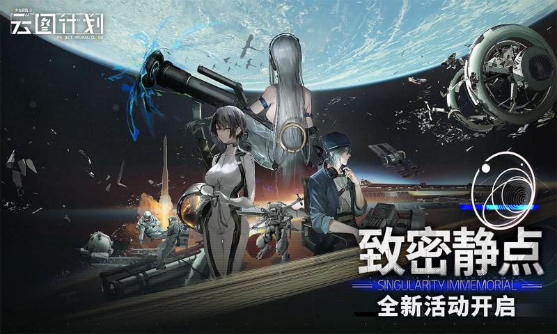 少女前线云图计划最新版v1.4.0