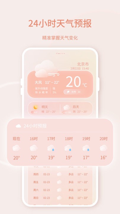 晴雨天气v3.4.6