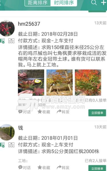 苗如意软件截图