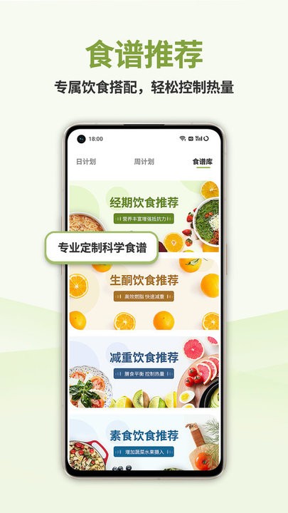 懒人轻断食app 1