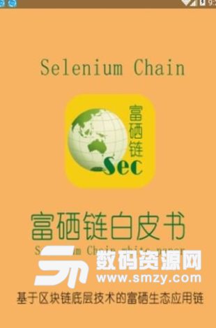 SEC富硒链app安卓版截图