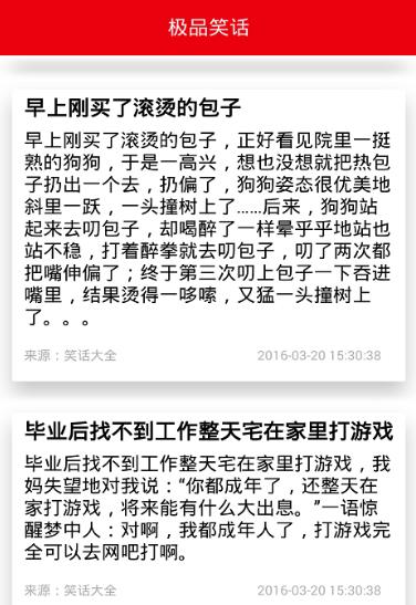 极品笑话大全app截图