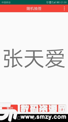 随机抽签官方版