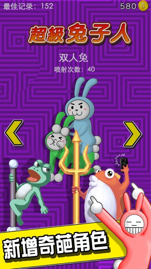 疯狂兔子人手机版v1.8