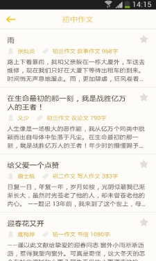 无忧作文安卓版特色