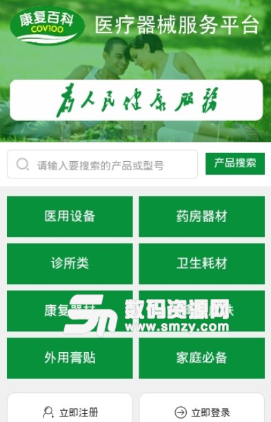 康复百科app