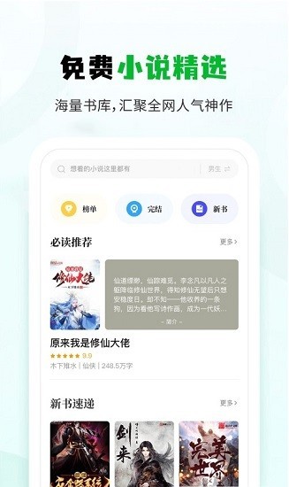 小書森小說v1.2.0