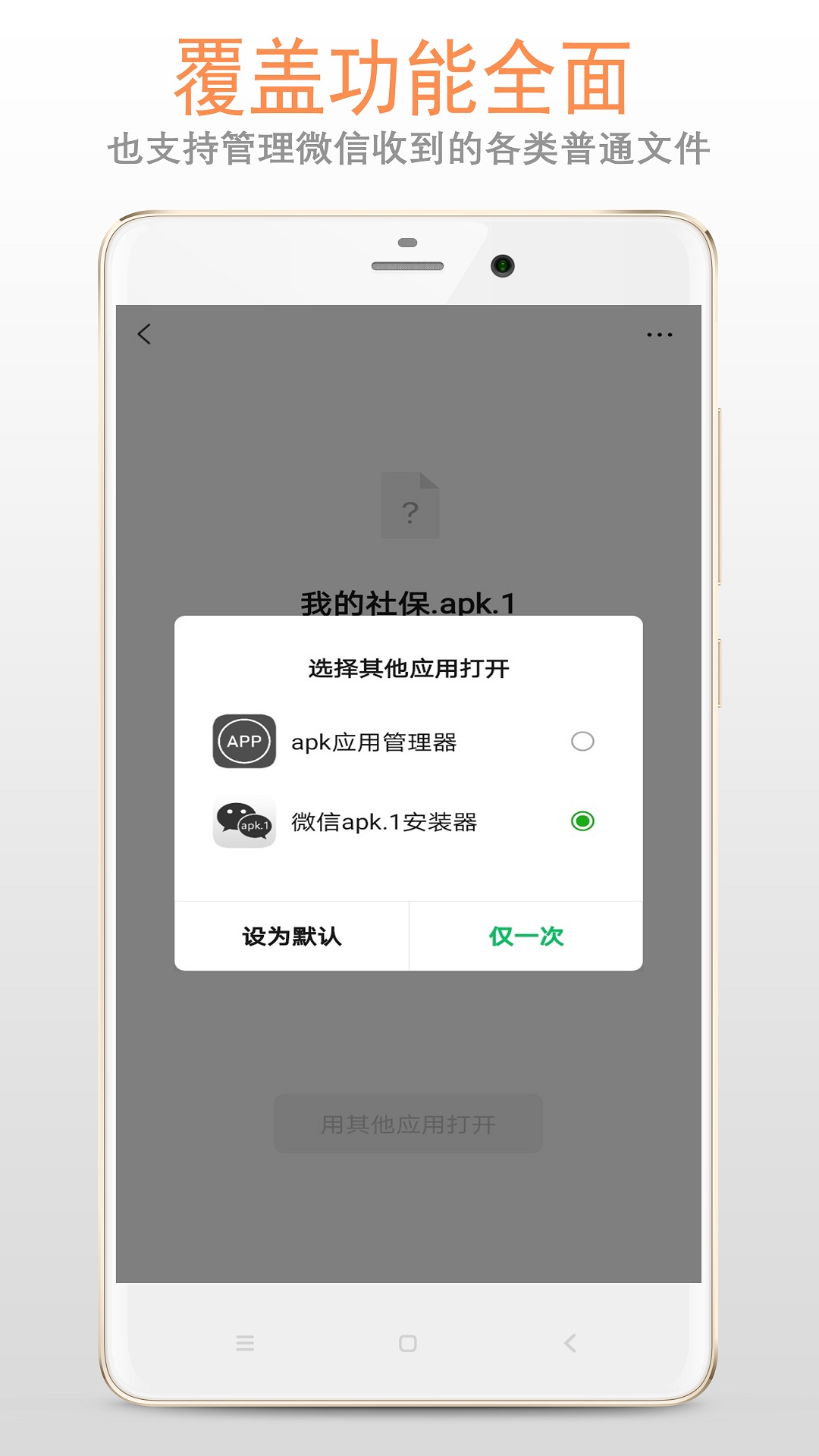 apk1文件安裝器1.1.0