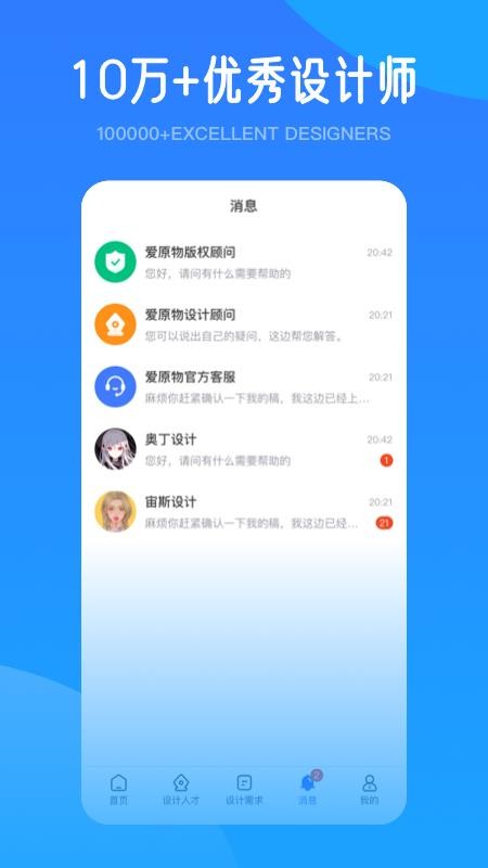 爱原物设计网app3.0.32