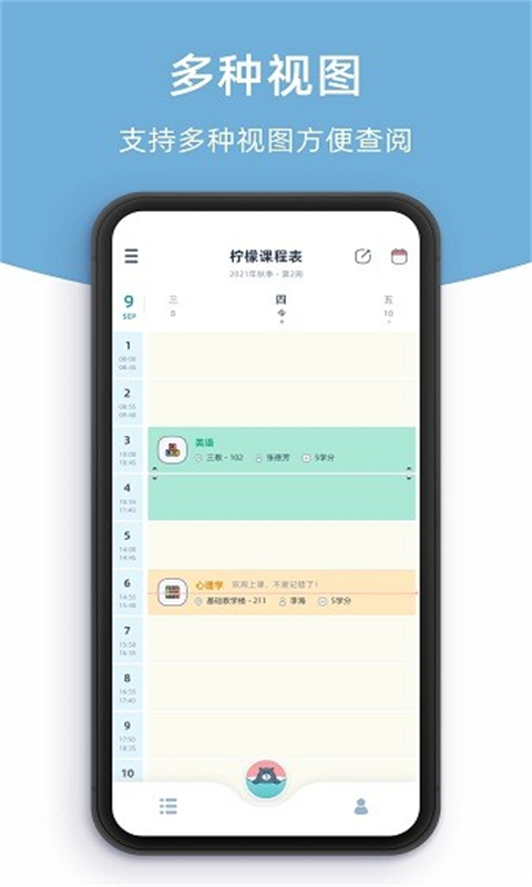 是個好物阿課程表appv1.0.10