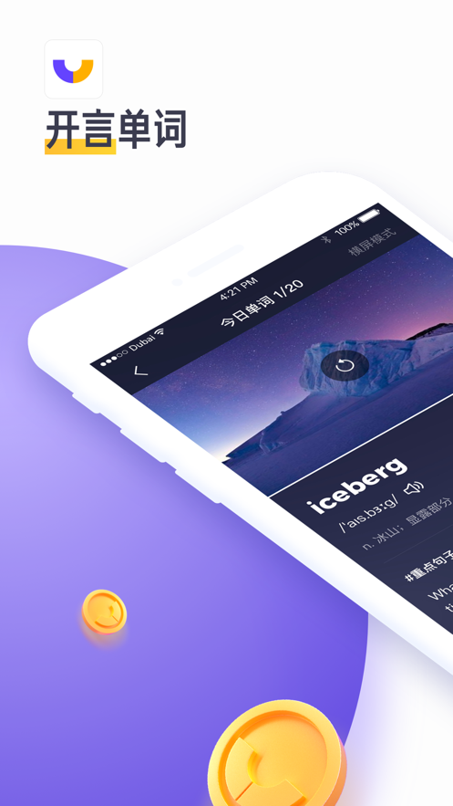 開言單詞蘋果版v1.10.3