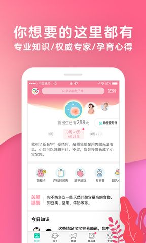 寶寶樹孕育iPhone版v8.10.0