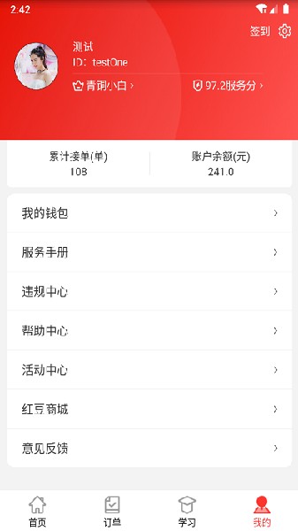 红背心师傅v3.1.8 v3.2.8 