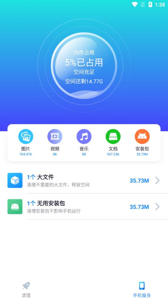 易點清理1.0.0