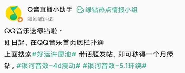 QQ音乐好运许愿池怎么玩 2021QQ音乐好运许愿池活动介绍[多图]图片2