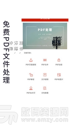 PDF处理助手官方版