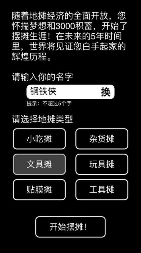 摆摊首富模拟器游戏v1.2.3