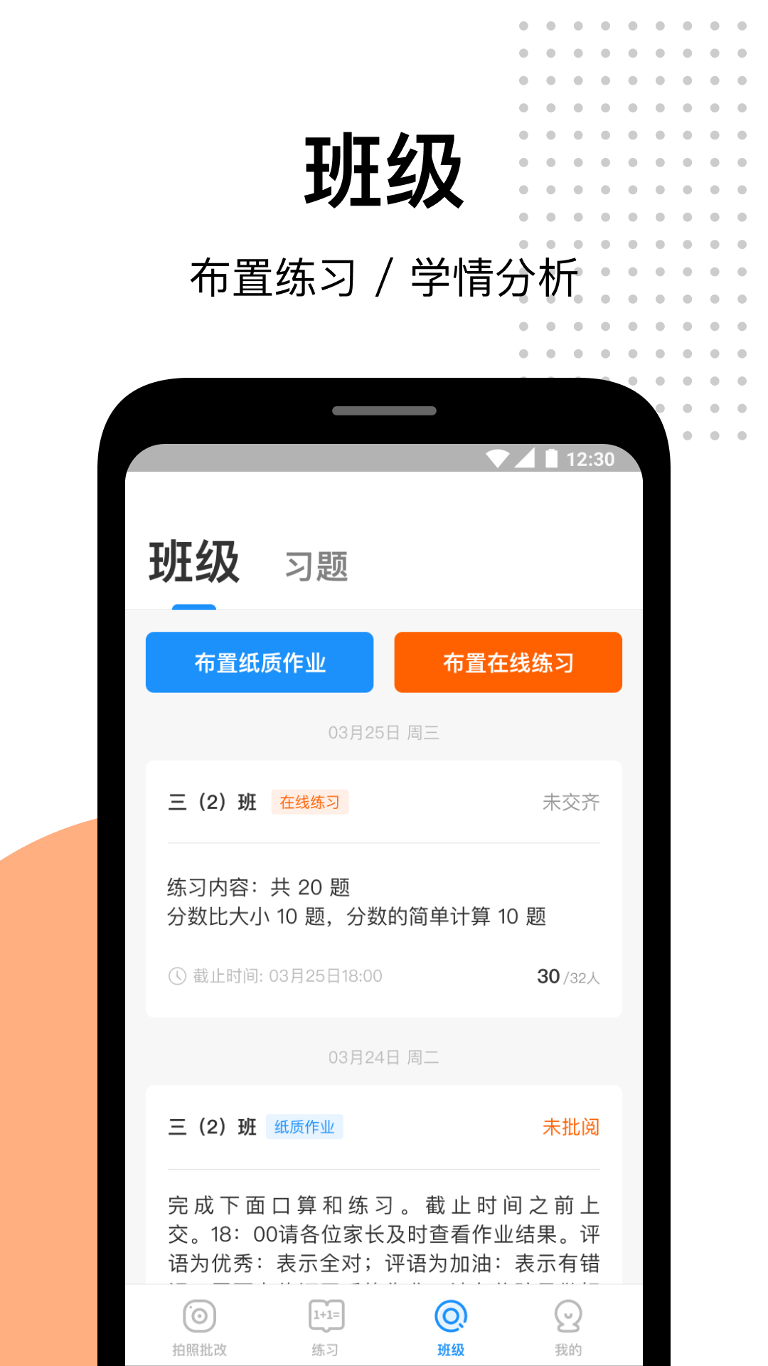 爱作业app快速批改作业v4.21.2