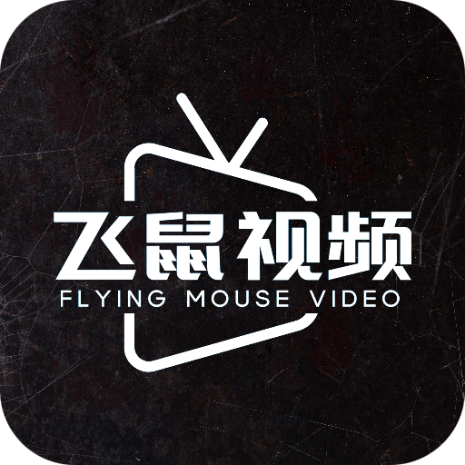 飛鼠視頻Appv2.2.0