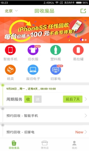 再生活app手机版图片