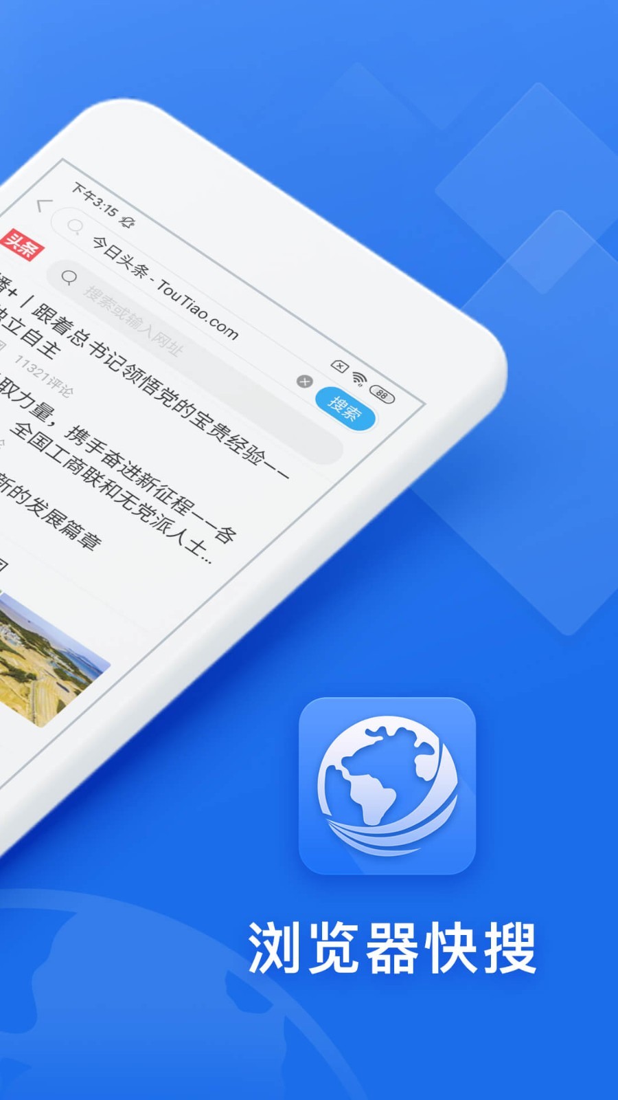 快搜浏览器 appv1.0