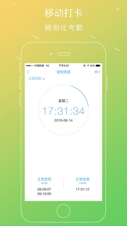 移动HR+ appv2.0.4