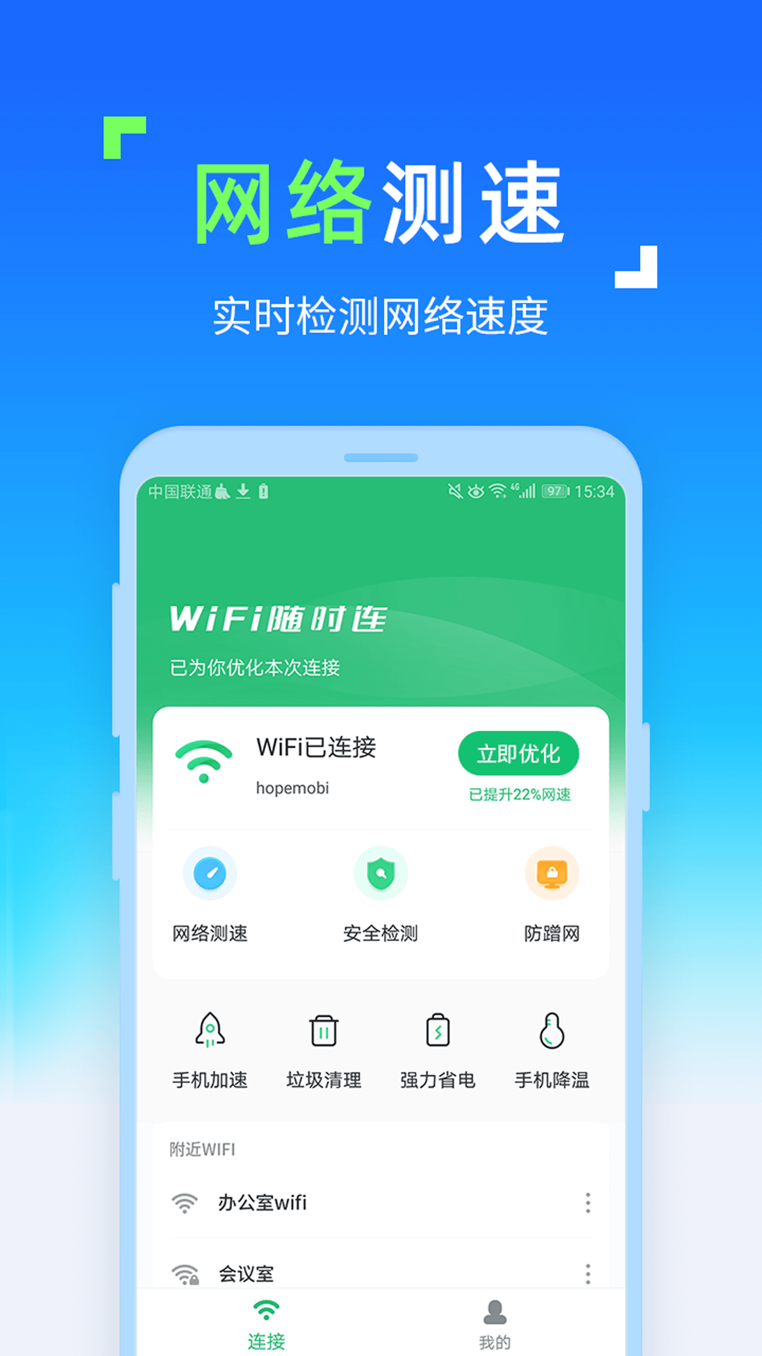 WiFi随时连软件v1.4.2.6