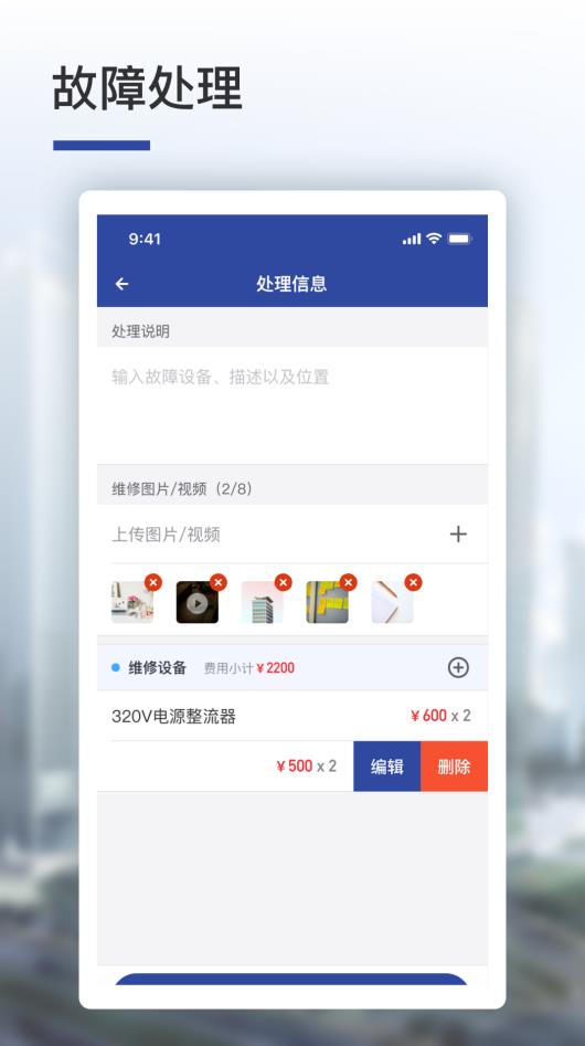 智业云消防app4.0.26