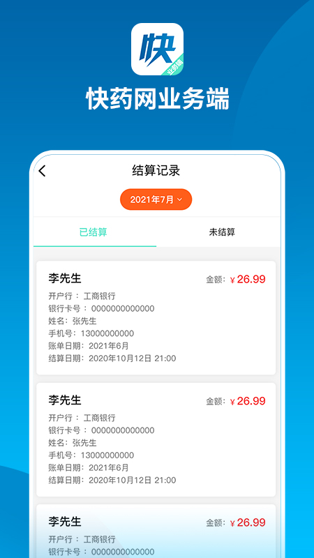 快药网业务端app0.0.4