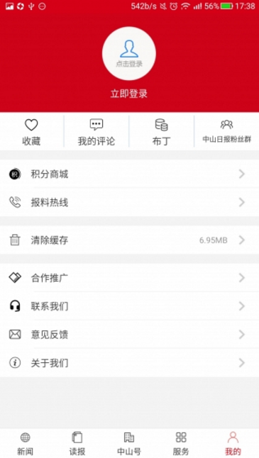 中山发布Android版