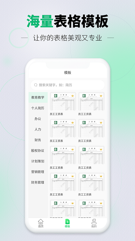 速编手机表格v2.0.1