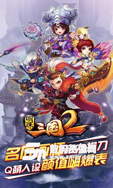 明珠三国2手游果盘版