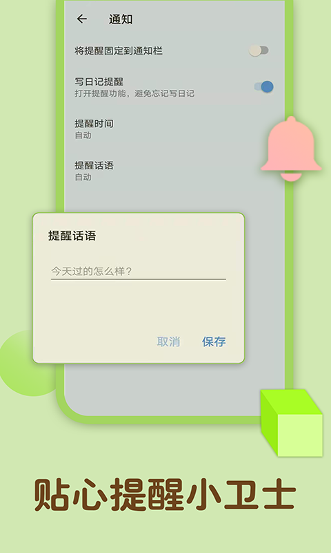 记事日记本app1.2.85