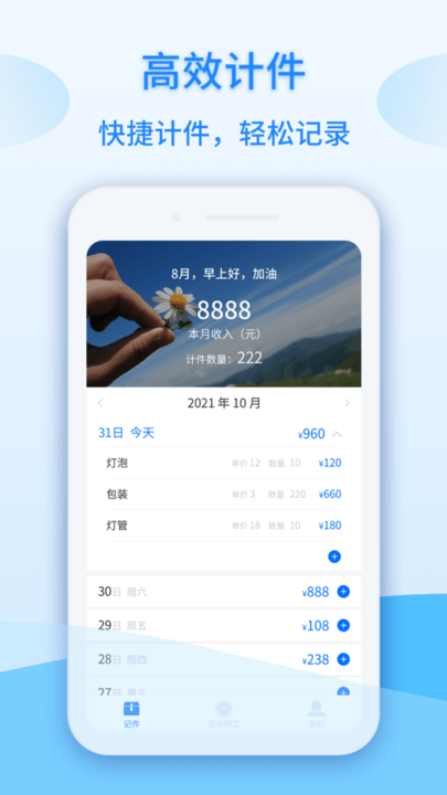 记工时计件app v1.1.30 安卓版