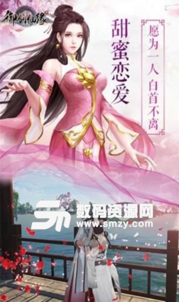 禦劍仙緣手遊修改版