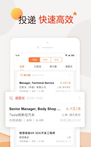 前程无忧v9.7.0