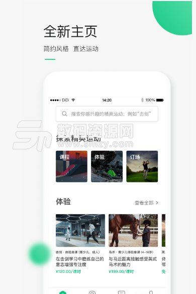 DiDi运动Android版截图