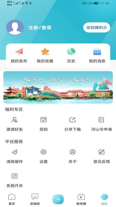 河山新闻客户端app1.1.1