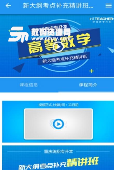 易学仕网校app最新版