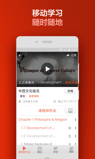 易學MOOC appv2.4.1