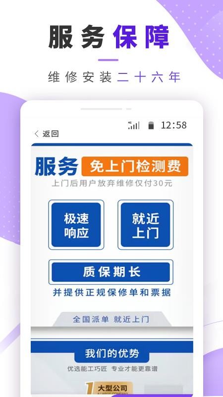 安装师傅app1.0.5